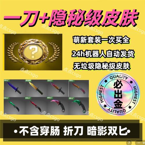 csgo必出金皮肤刀开箱钥匙手套蝴蝶箱子千瓦爪子隐秘命悬一线cs2