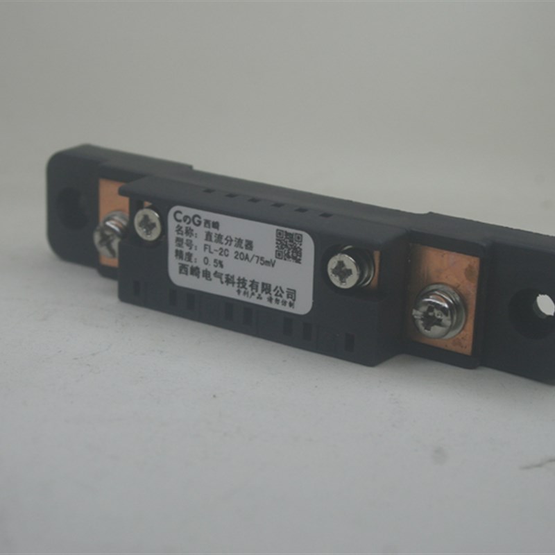 浙江西崎超光直流电流表外附分流器FL-2C 10A15A20A30A50A 75mV
