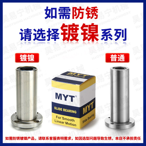 MYT美亚特LMK方法兰直线轴承标准加长8 12 13 16 20 25 30 UU/LUU