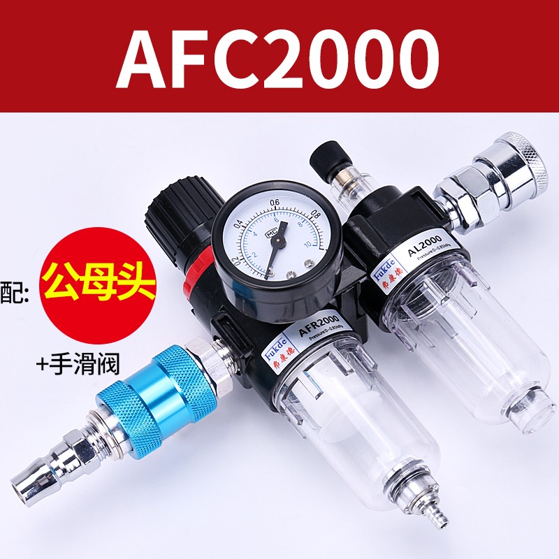 AFC2000油水分离器空压机AFR气泵调压阀气动AR水气过滤器AL减压阀