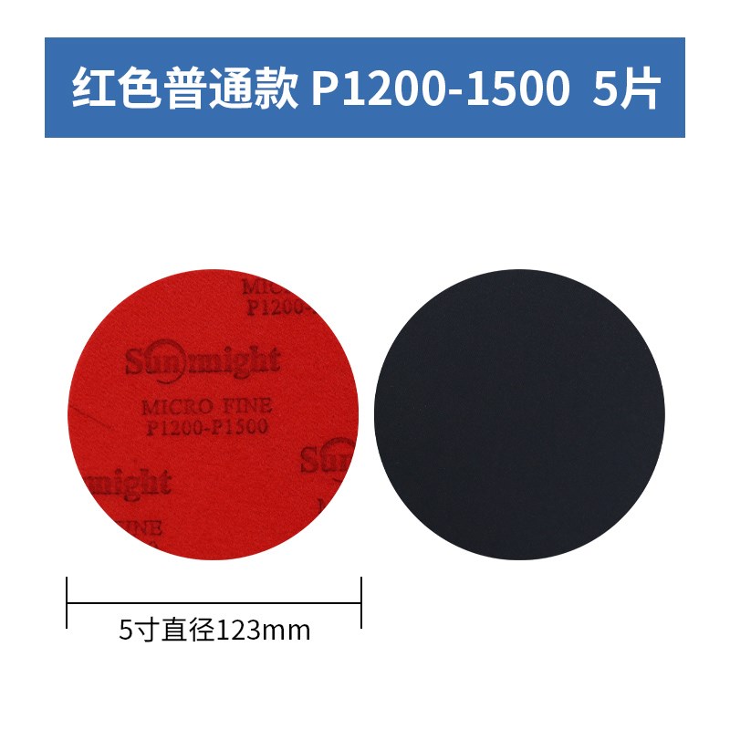 太阳植绒海绵砂纸5寸圆形自粘气动角磨机背绒手机外壳打磨抛光片