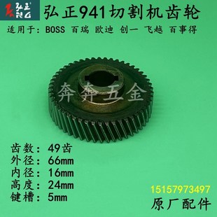 弘正941e切割机齿轮亚洲力988钢材机355传动齿轮350型材机配件