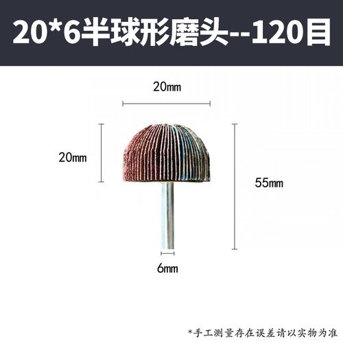 百叶布小半球形磨头抛光管体内铜件铝件带柄叶轮打磨20,45*6柄