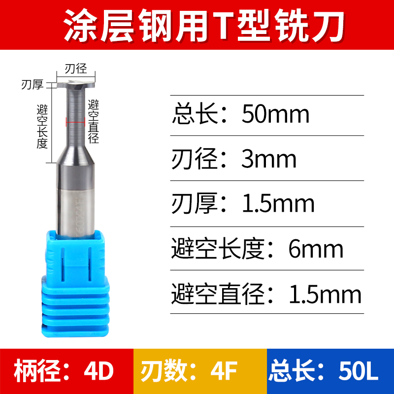 55度t型键槽铣刀 涂层 加硬T型刀 B钨钢直柄合金T型槽铣刀2.0-16.