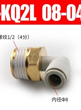 气管L型外螺纹弯通90度接头KQ2L04/06/08/10/12-M5/02S/03/04S