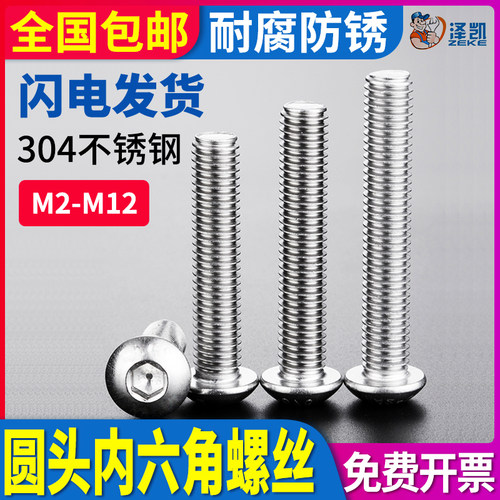 304不锈钢盘头内六角螺丝圆头螺杆螺钉大扁头螺栓螺丝钉M8M10M12