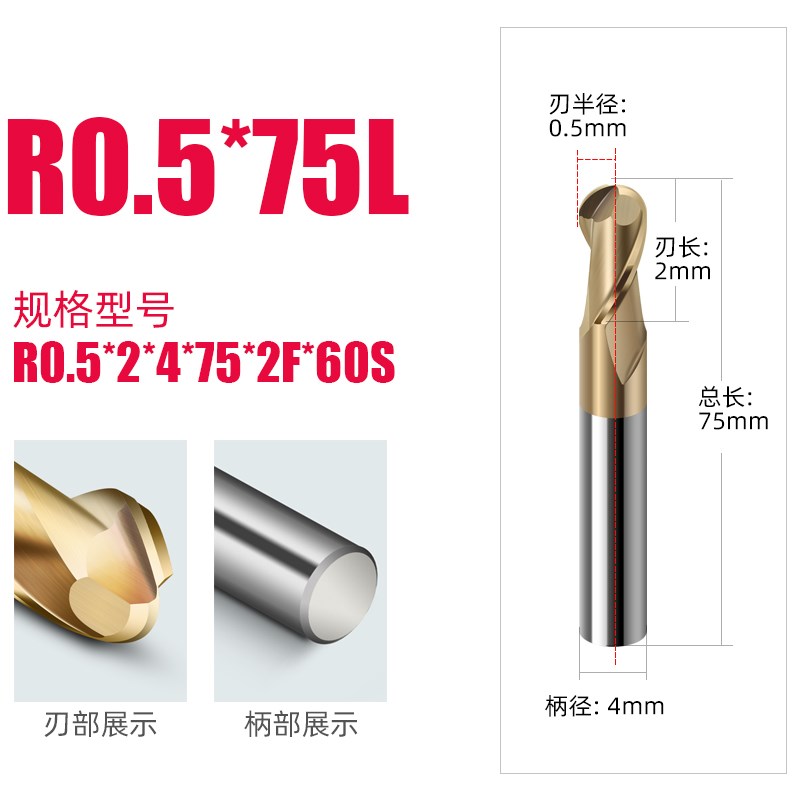60度2刃钨钢球刀i硬质合金球刀球头铣刀R0.5 1 1.5 2 2.5 3 4 5 6