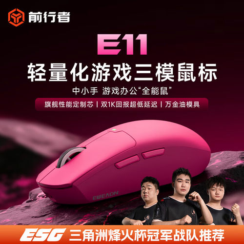 前行者E11无线鼠标游戏轻量化