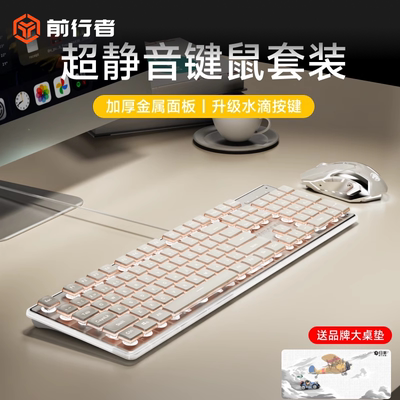 前行者V3高颜值静音键盘女生办公