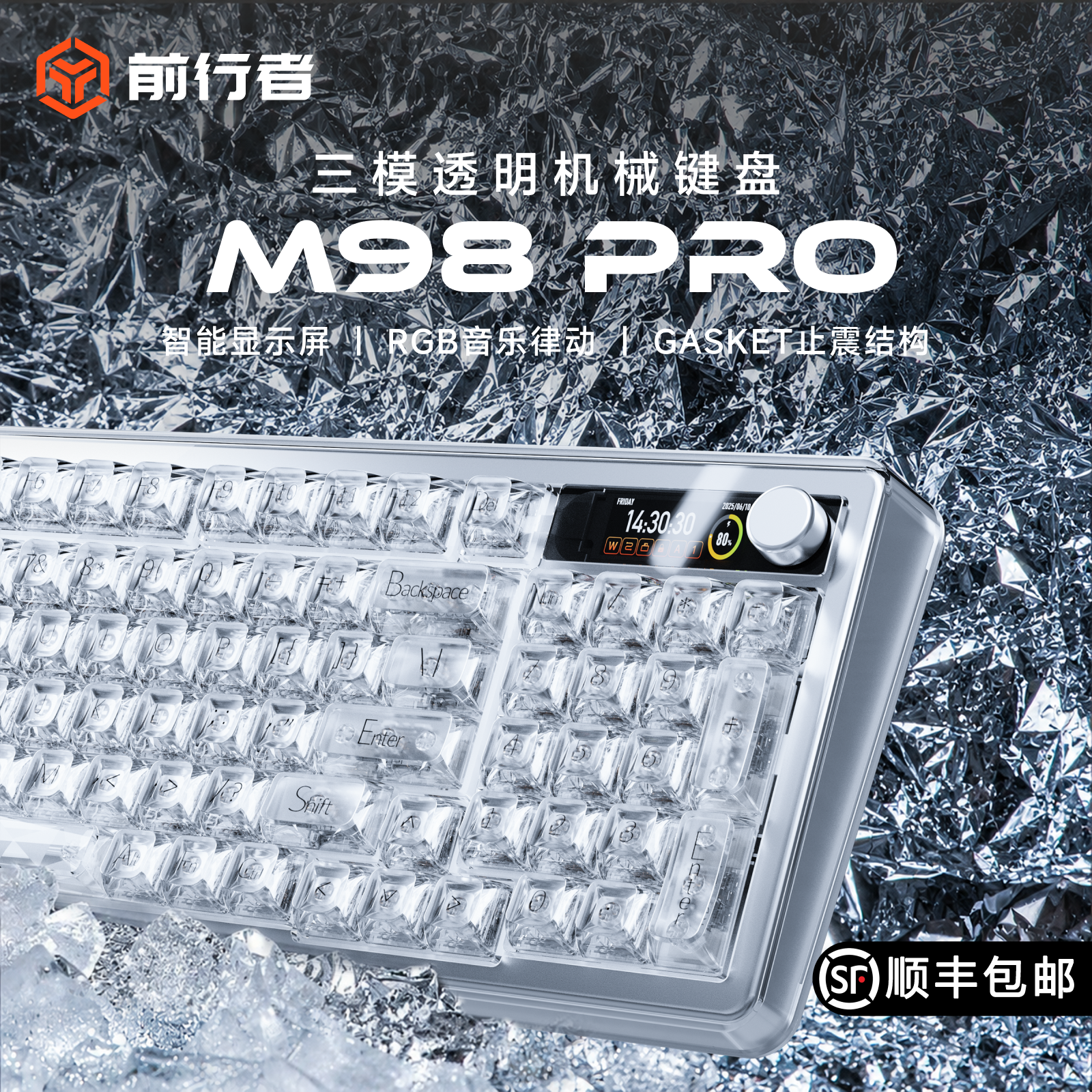 前行者M98Pro无线透明机械键盘蓝牙三模客制化女生办公高颜值键鼠
