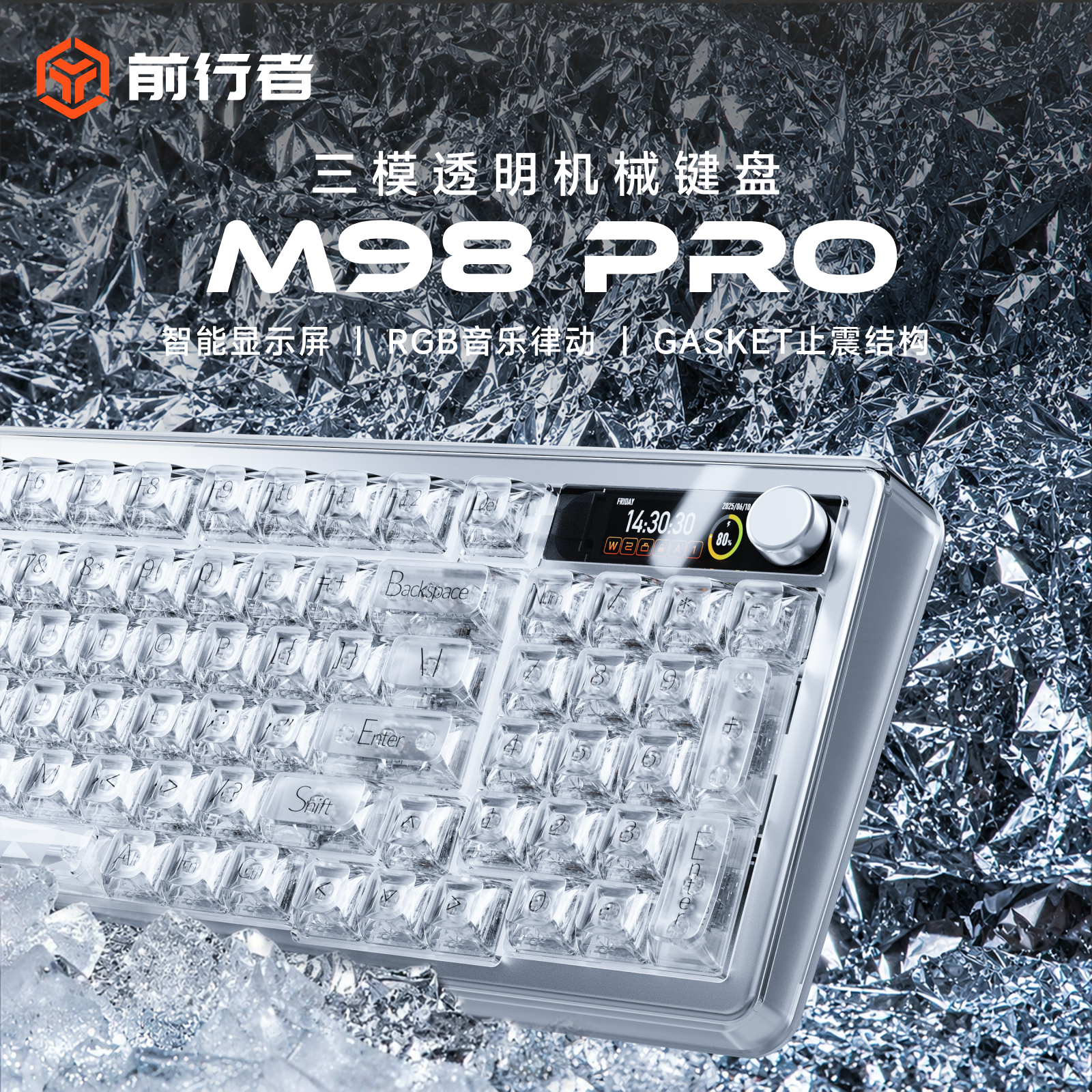 前行者M98Pro无线透明机械键盘蓝牙三模客制化女生办公高颜值键鼠