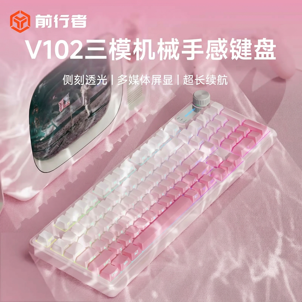 前行者V102雾桃粉无线键盘机械手感侧刻游戏高颜值静音女生办公