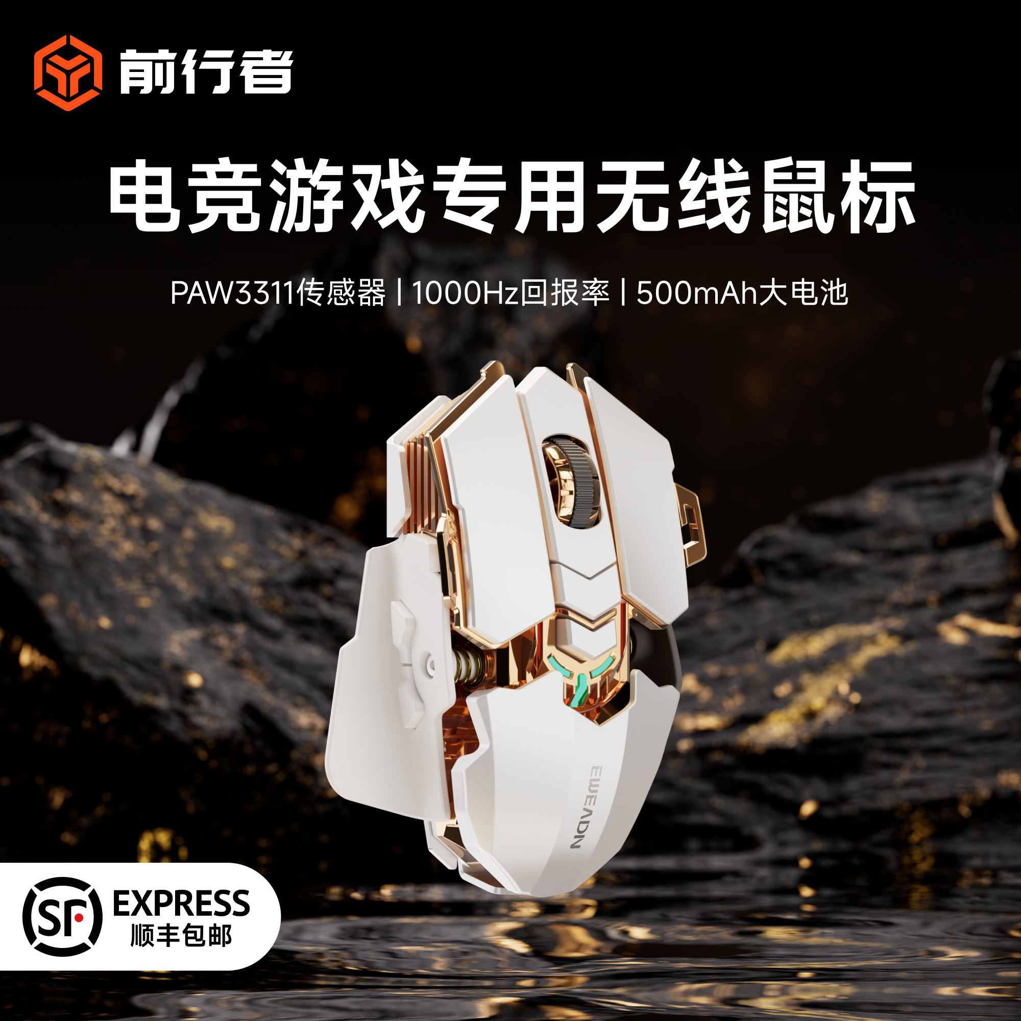 前行者G5三模电竞游戏鼠标