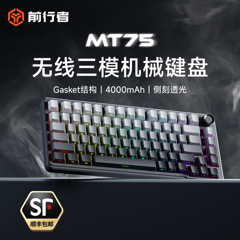 前行者MT75无线机械键盘三模侧刻