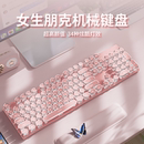 前行者复古机械键盘女生办公鼠标套装 无线有线茶青轴游戏粉色键鼠