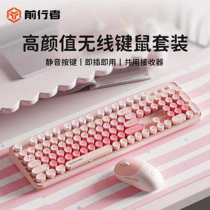前行者V96无线键盘鼠标套装静音蓝牙女生办公机械手感高颜值键鼠