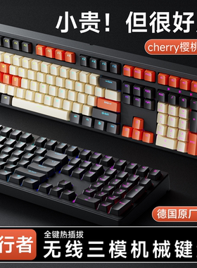 前行者樱桃cherry轴机械键盘无线蓝牙三模红轴茶108游戏电竞专用