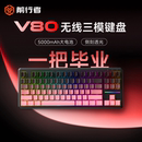 前行者V80无线键盘蓝牙机械手感静音鼠标套装 电脑RGB办公游戏专用