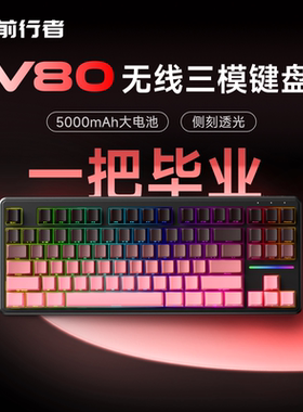 前行者V80无线键盘蓝牙机械手感静音鼠标套装电脑RGB办公游戏专用