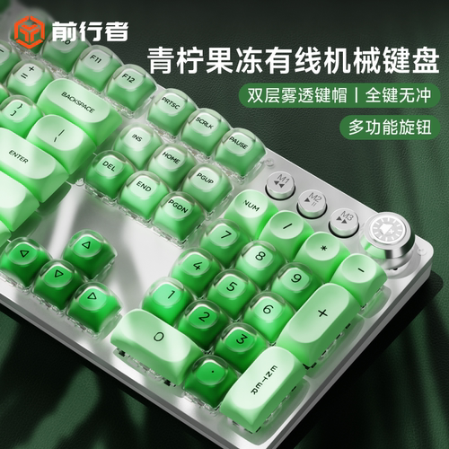 前行者青柠果冻有线机械键盘