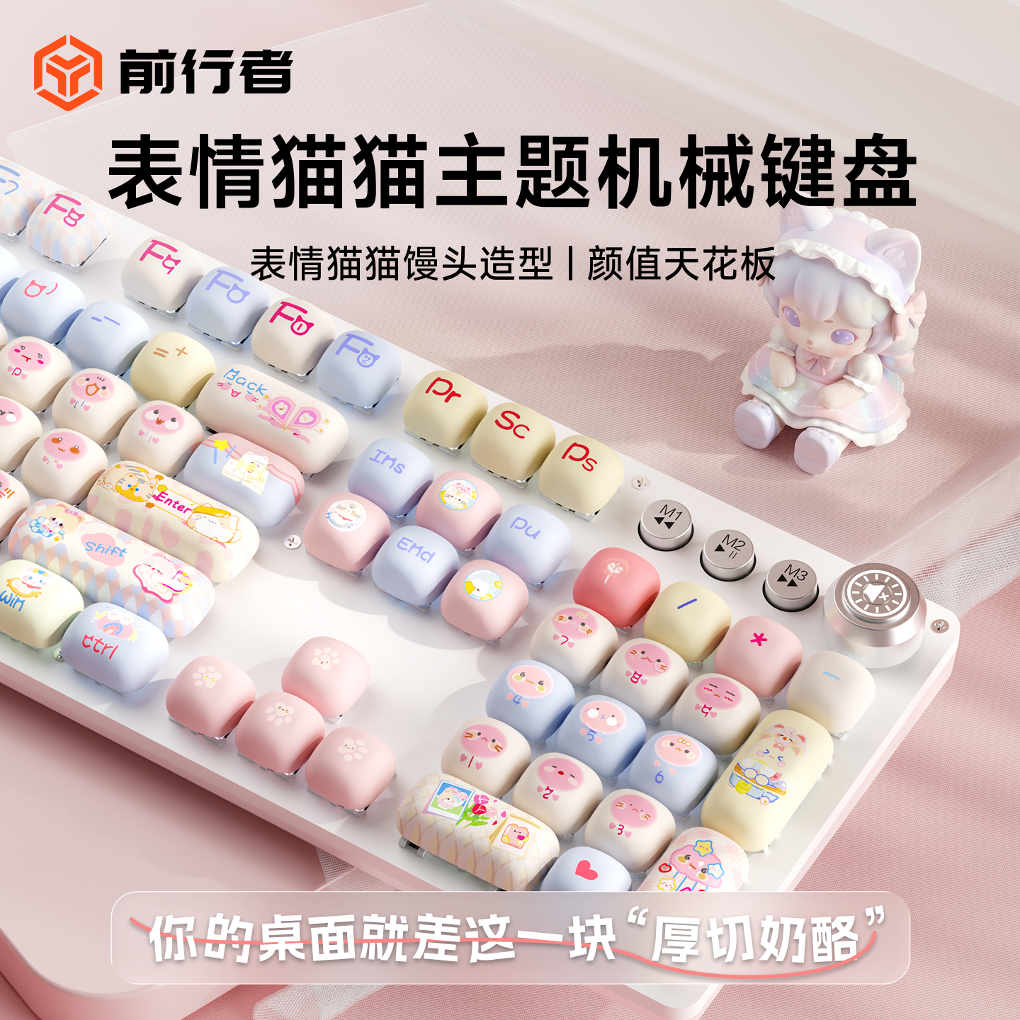 前行者馒头乐园猫咪主题机械键盘可爱卡通女生办公游戏高颜值有线