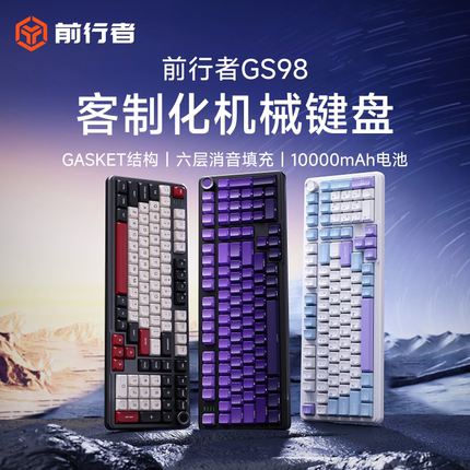 前行者GS98客制化机械键盘无线三模蓝牙办公游戏电竞专用侧刻键帽