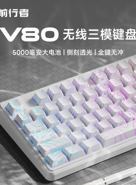 前行者V80Pro等高线键盘无线蓝牙静音办公鼠标套装电竞游戏专用