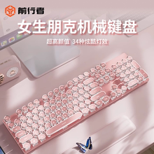 前行者复古机械键盘鼠标套装有线高颜值游戏粉色键鼠无线女生办公