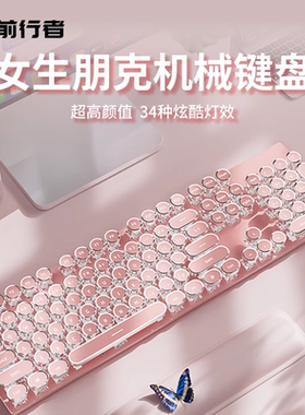 前行者复古机械键盘鼠标套装有线高颜值游戏粉色键鼠无线女生办公