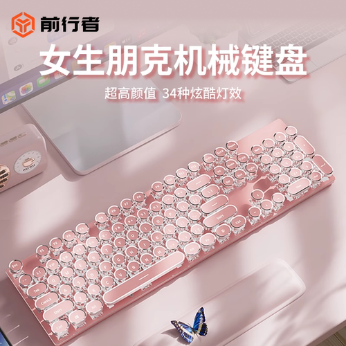 前行者复古机械键盘女生办公