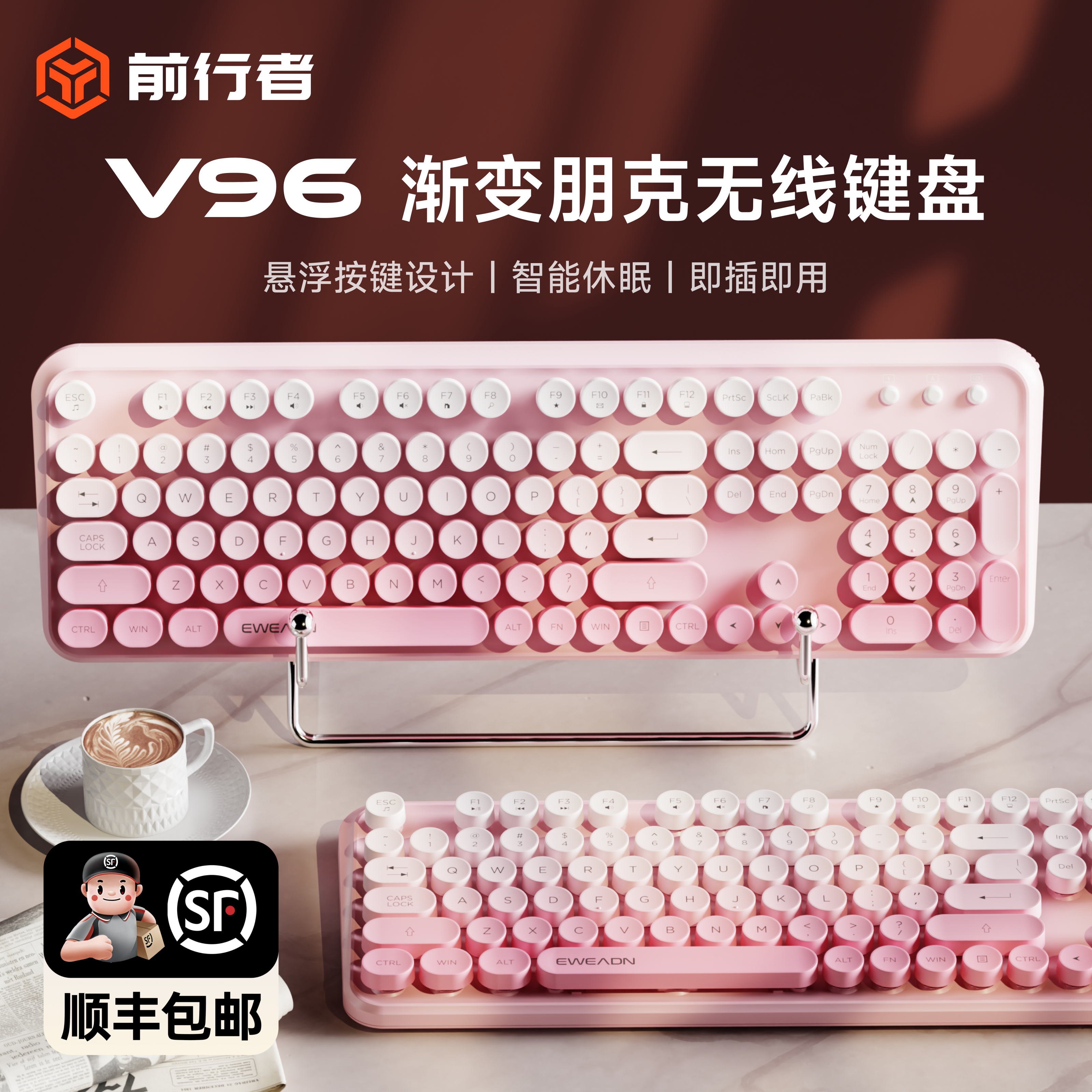 前行者v96桃夭粉无线键鼠套装