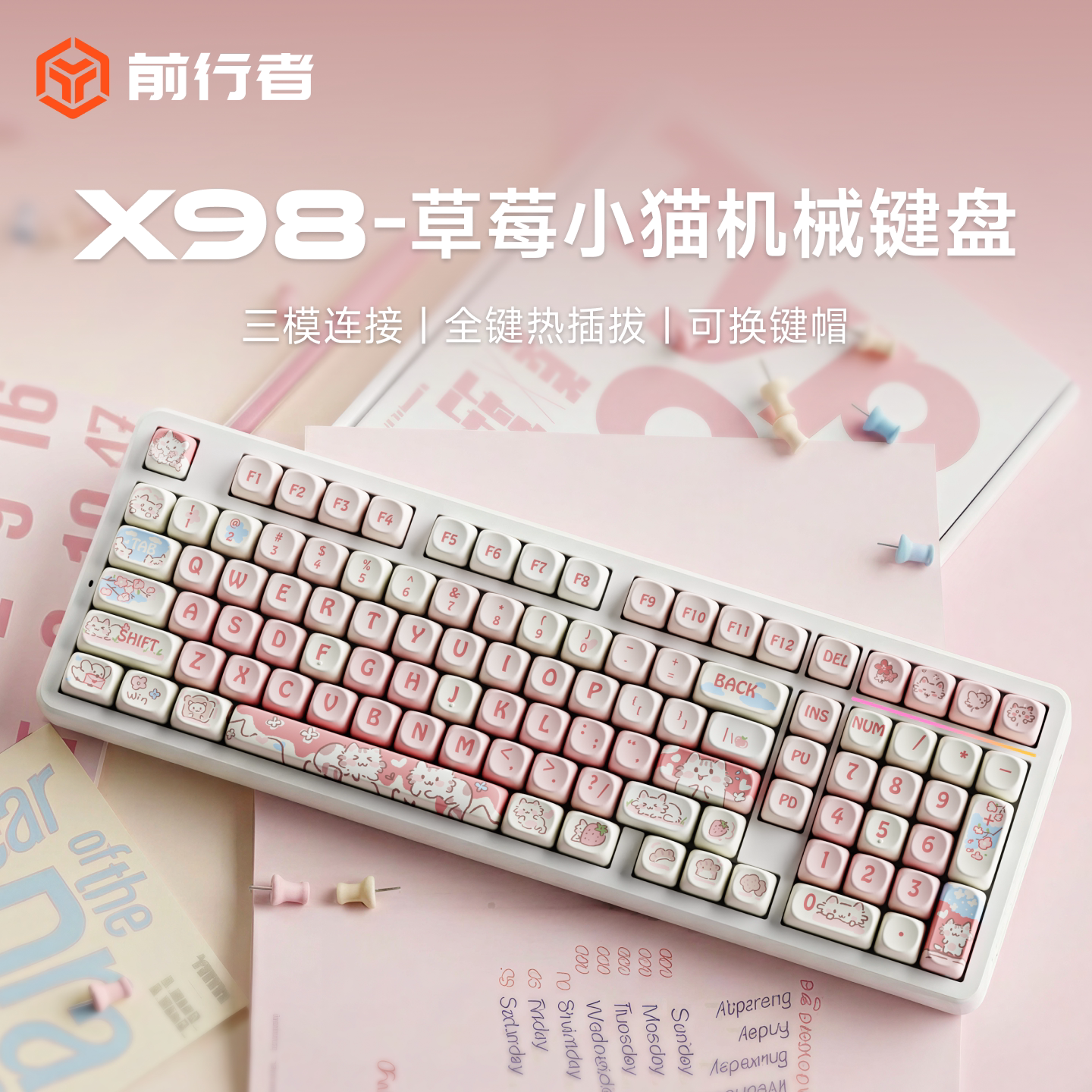 前行者X98草莓小猫无线机械键盘平板蓝牙女生可爱办公游戏高颜值