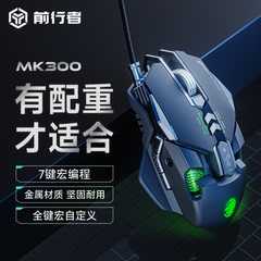 前行者电竞游戏专用有线鼠标加重金属机械手感电脑通用宏PUBG压枪