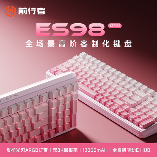 前行者ES98客制化机械键盘无线蓝牙三模电竞游戏专用双8K办公电脑