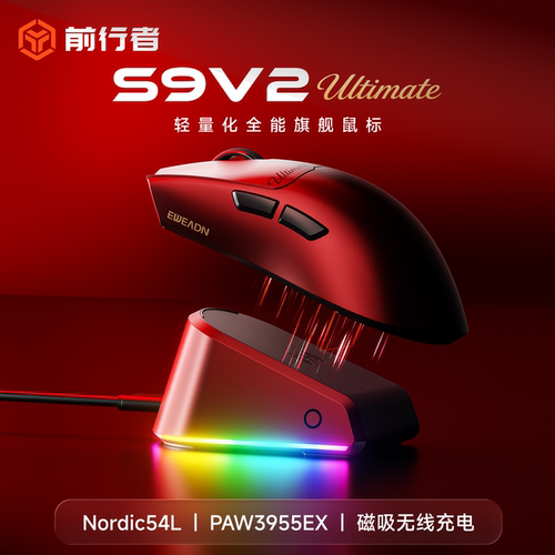 前行者S9V2Ultimate无线鼠标电竞
