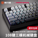 前行者Z108机械键盘樱桃CHERRY轴无线侧刻电竞游戏专用麻将音男生