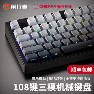 前行者Z108机械键盘樱桃CHERRY轴无线侧刻电竞游戏专用麻将音男生