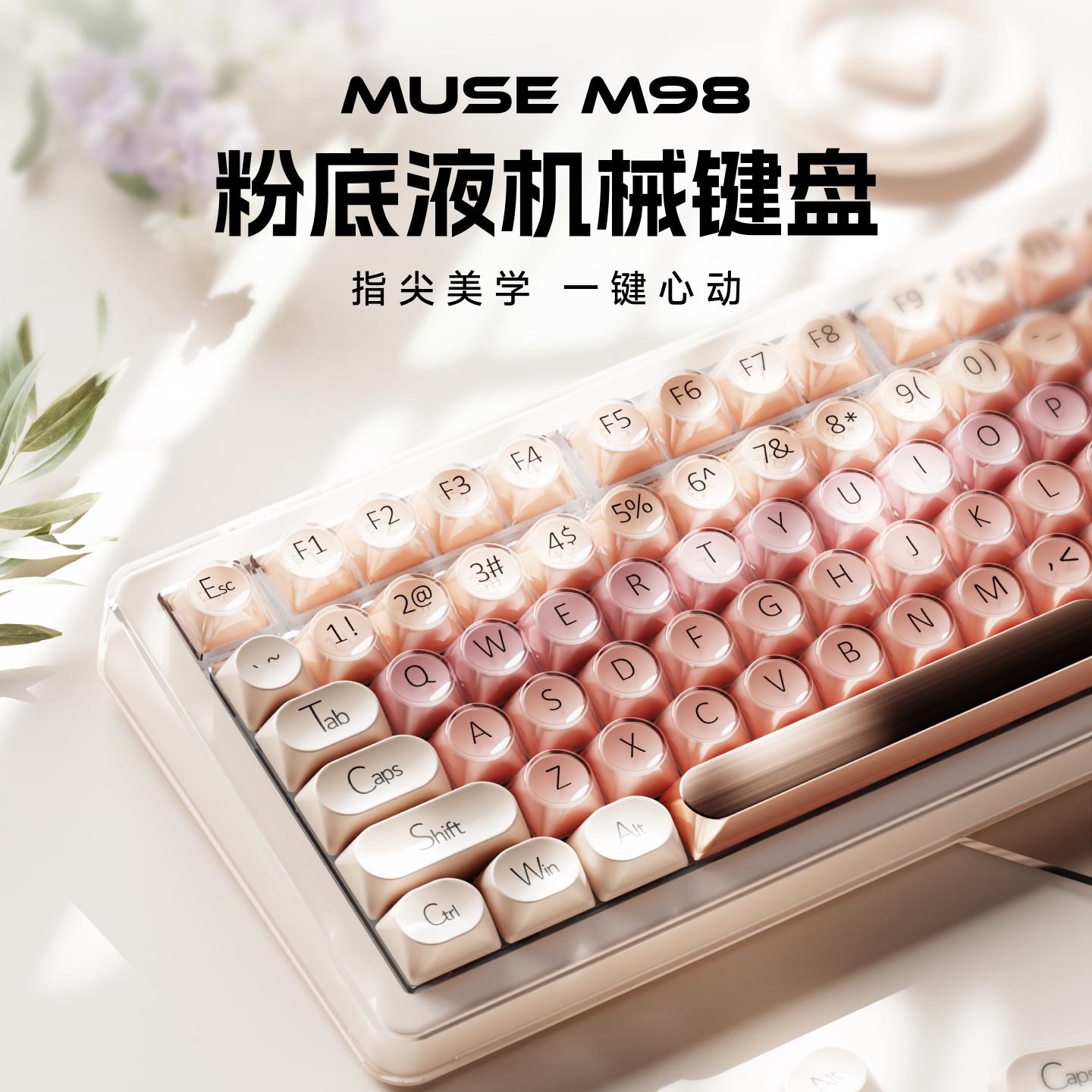 前行者M98粉底液机械键盘女生无线蓝牙办公专用静音客制化高颜值
