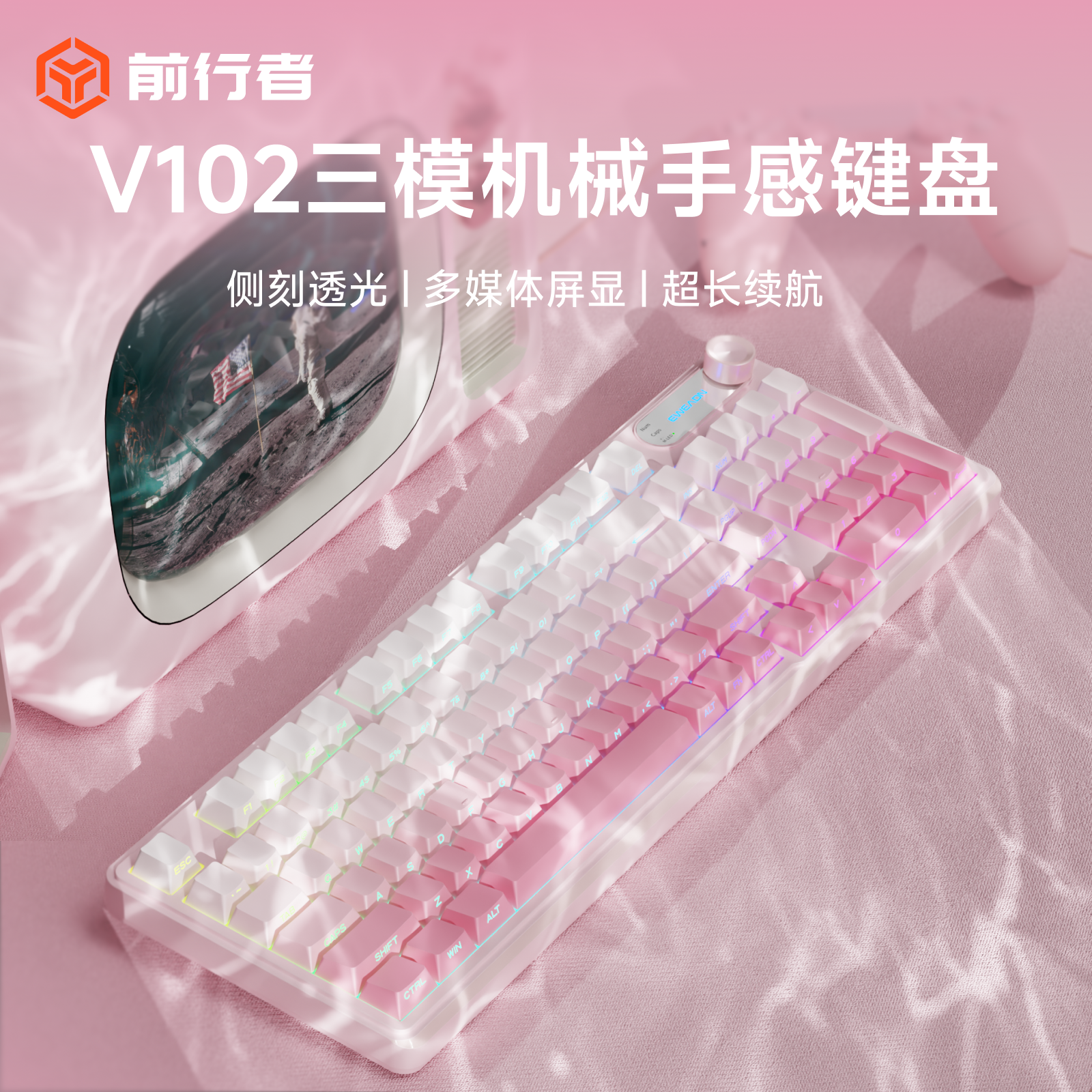 前行者V102雾桃粉无线键盘办公