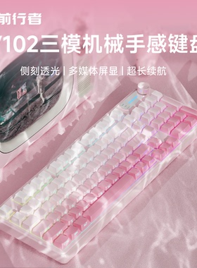 前行者V102雾桃粉无线键盘机械手感侧刻游戏高颜值静音女生办公