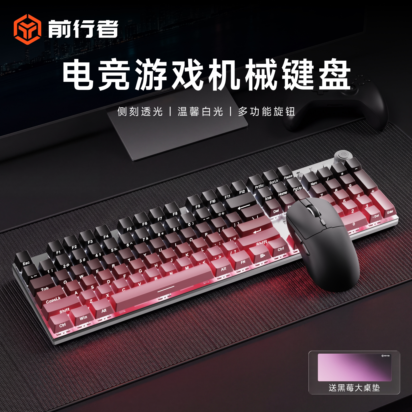 前行者TK100侧刻渐变机械键盘
