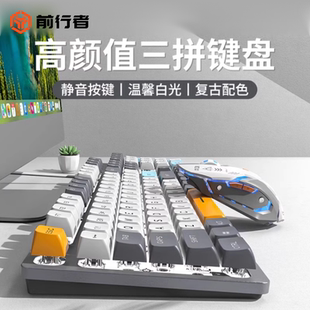 机械手感静音游戏办公台式 前行者V5有线键盘鼠标套装 电脑电竞通用