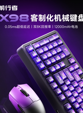 前行者X98/S9机械键盘鼠标套装无线蓝牙三模游戏电竞客制化键鼠
