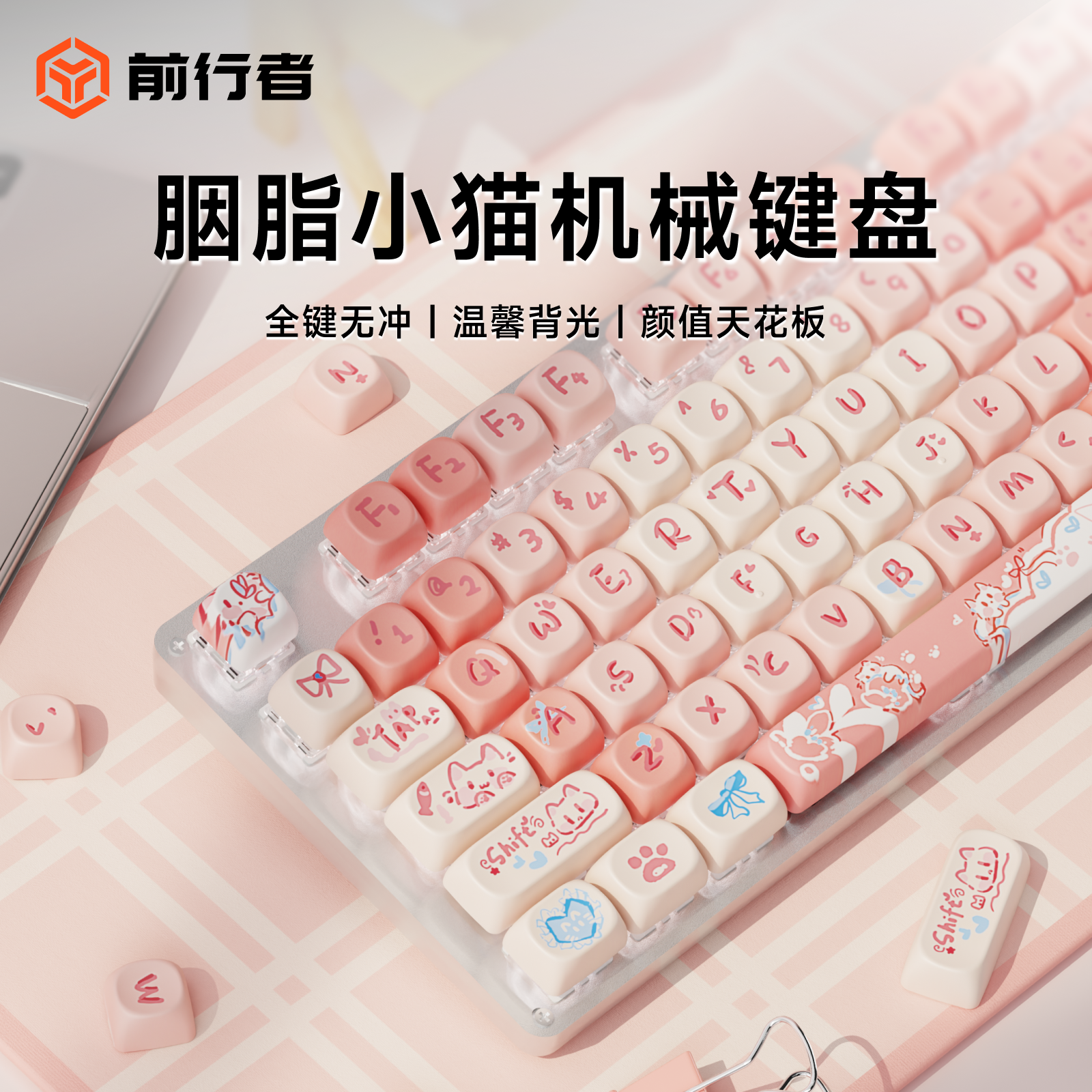 前行者胭脂小猫机械键盘女生办公高颜值粉色有线无线电脑游戏专用