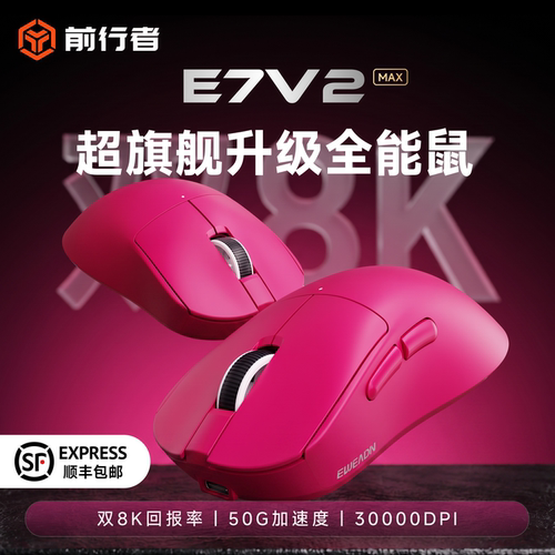 前行者E7V2无线鼠标双8K游戏电竞专用轻量化静音办公蓝牙三模滑鼠