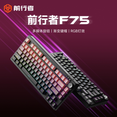 前行者F75三模机械手感静音键盘
