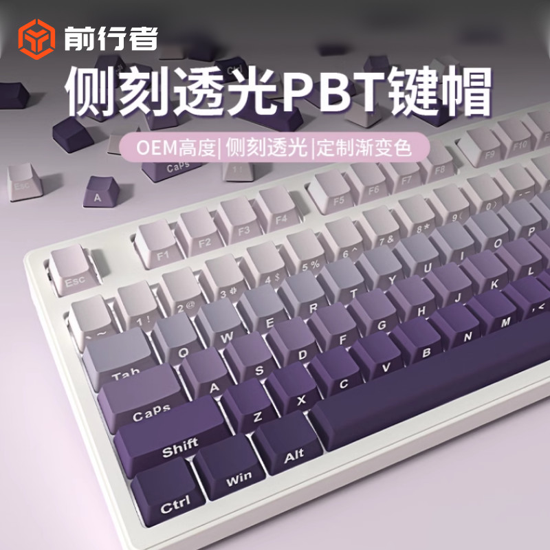 侧刻透光PBT热升华OEM高度键帽