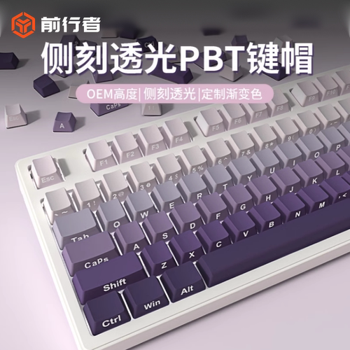 侧刻透光PBT热升华OEM高度键帽