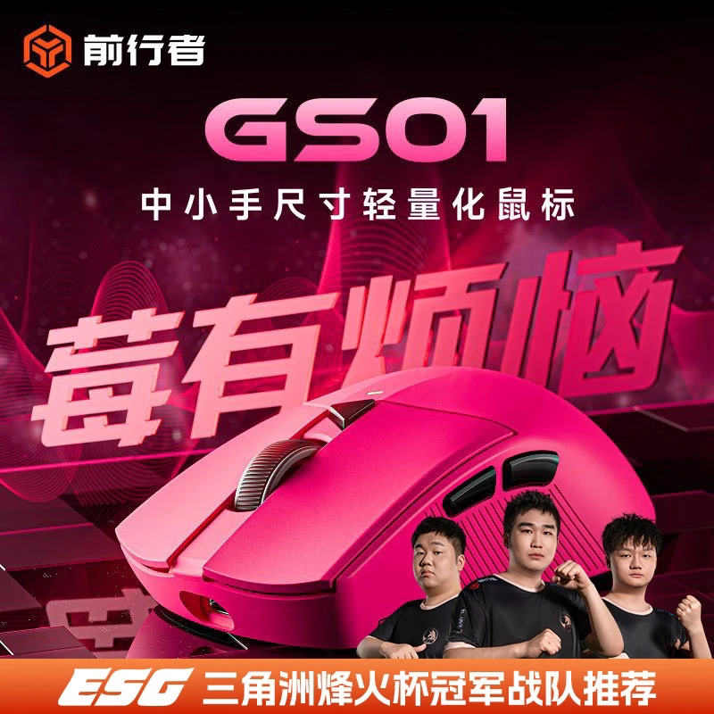 前行者GS01无线鼠标轻量化三模蓝牙有线笔记本电脑中小手游戏电竞