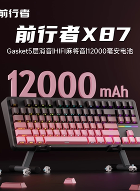 前行者X87Ultra机械键盘无线蓝牙游戏电竞专用客制化电脑办公Pro
